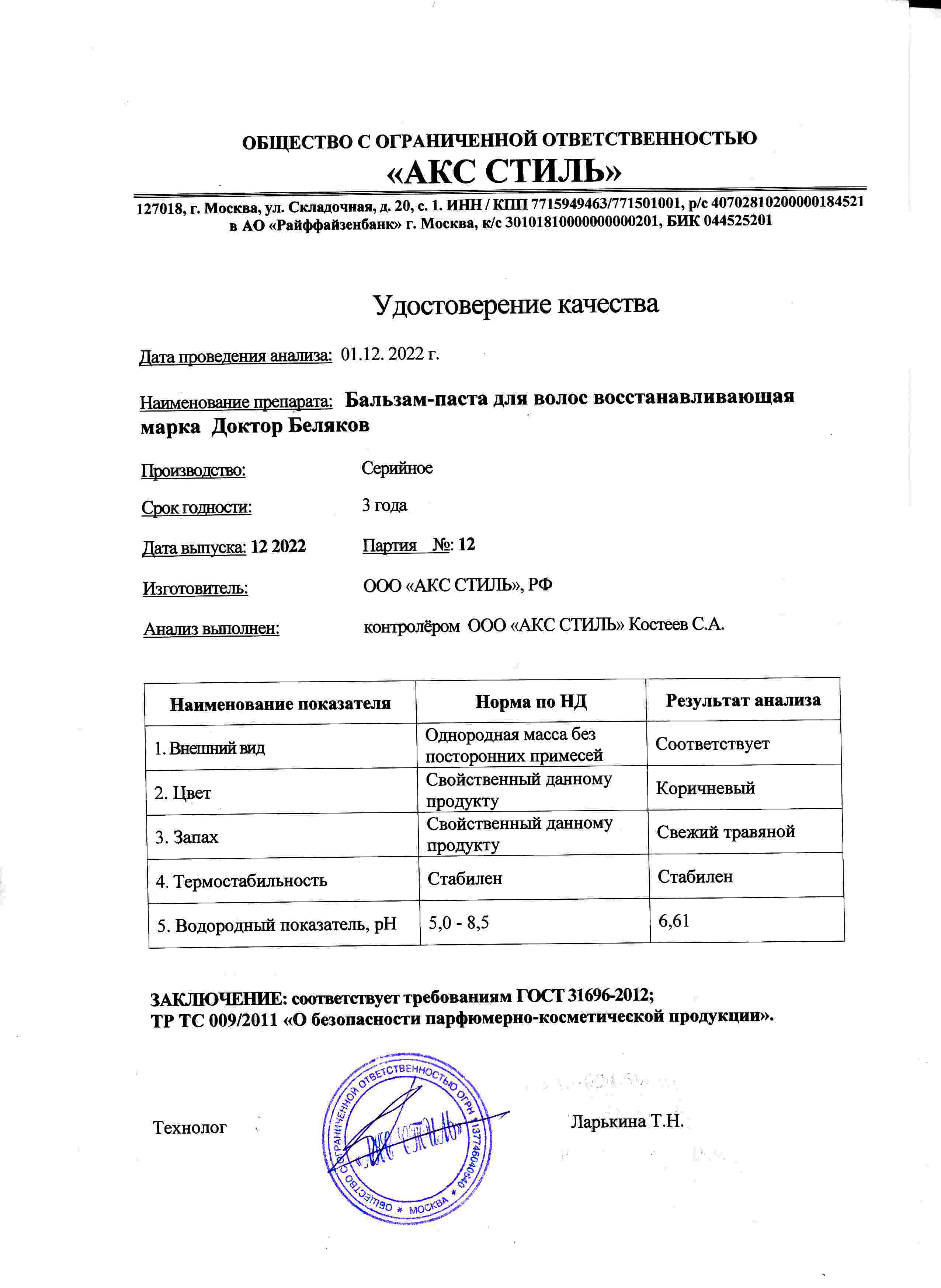 Паспорт №122022